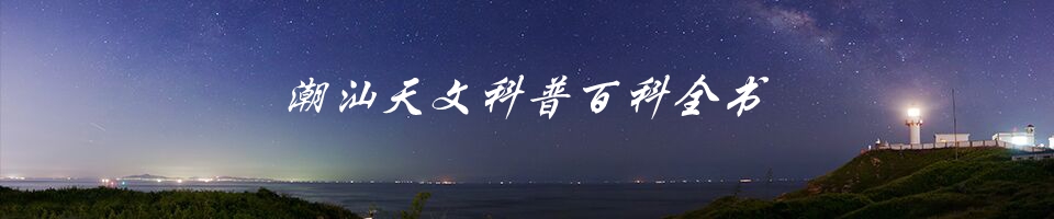 摄影达人 - 汕头天文爱好者协会